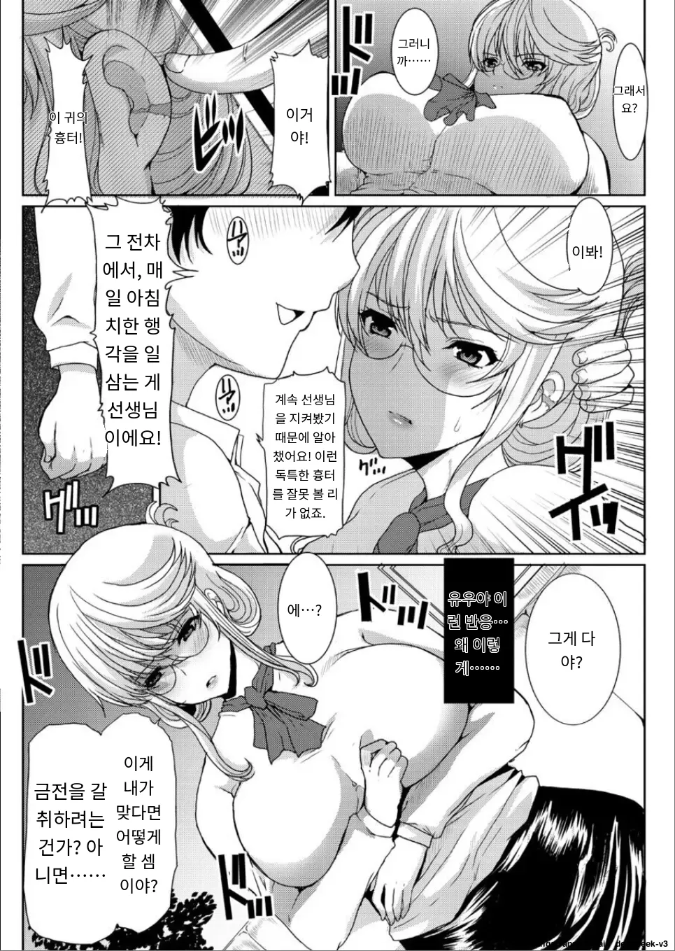 동경하던 그녀는 치한전차에서 조교완료 되었습니다 page 9 full