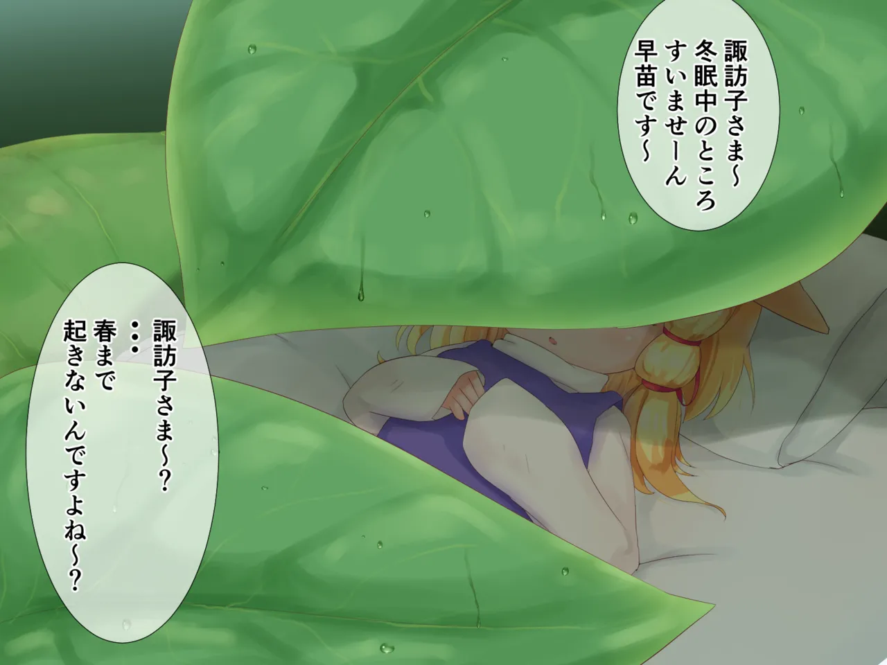 Hibernation Suwako page 2 full