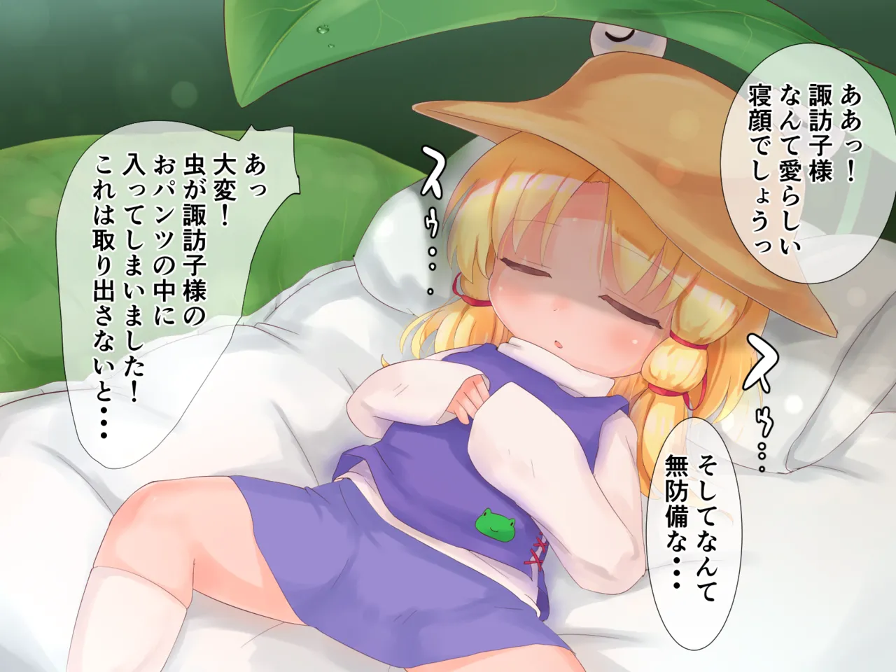 Hibernation Suwako page 3 full