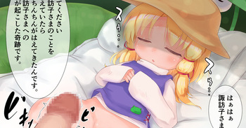 Hibernation Suwako cover