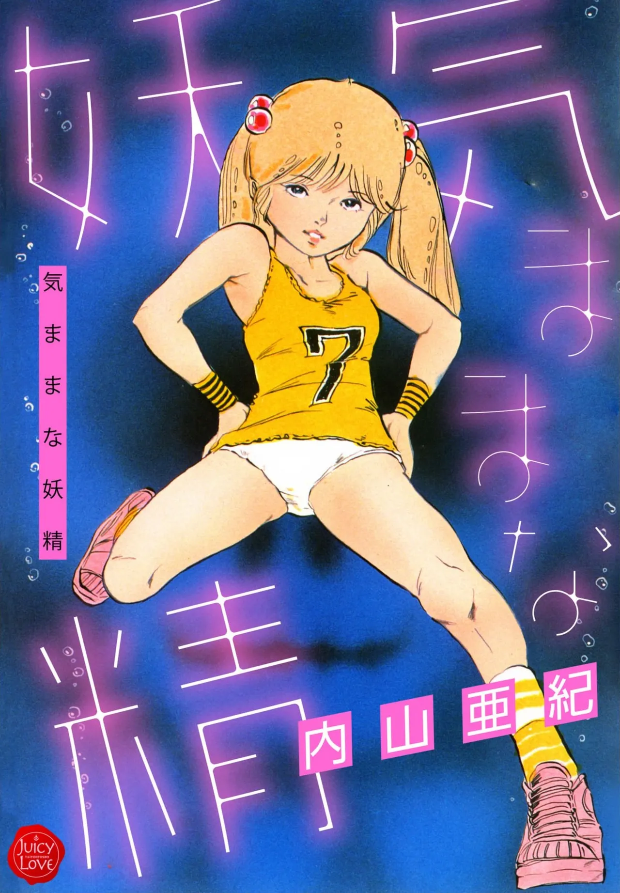 Kimamana Yousei page 1 full