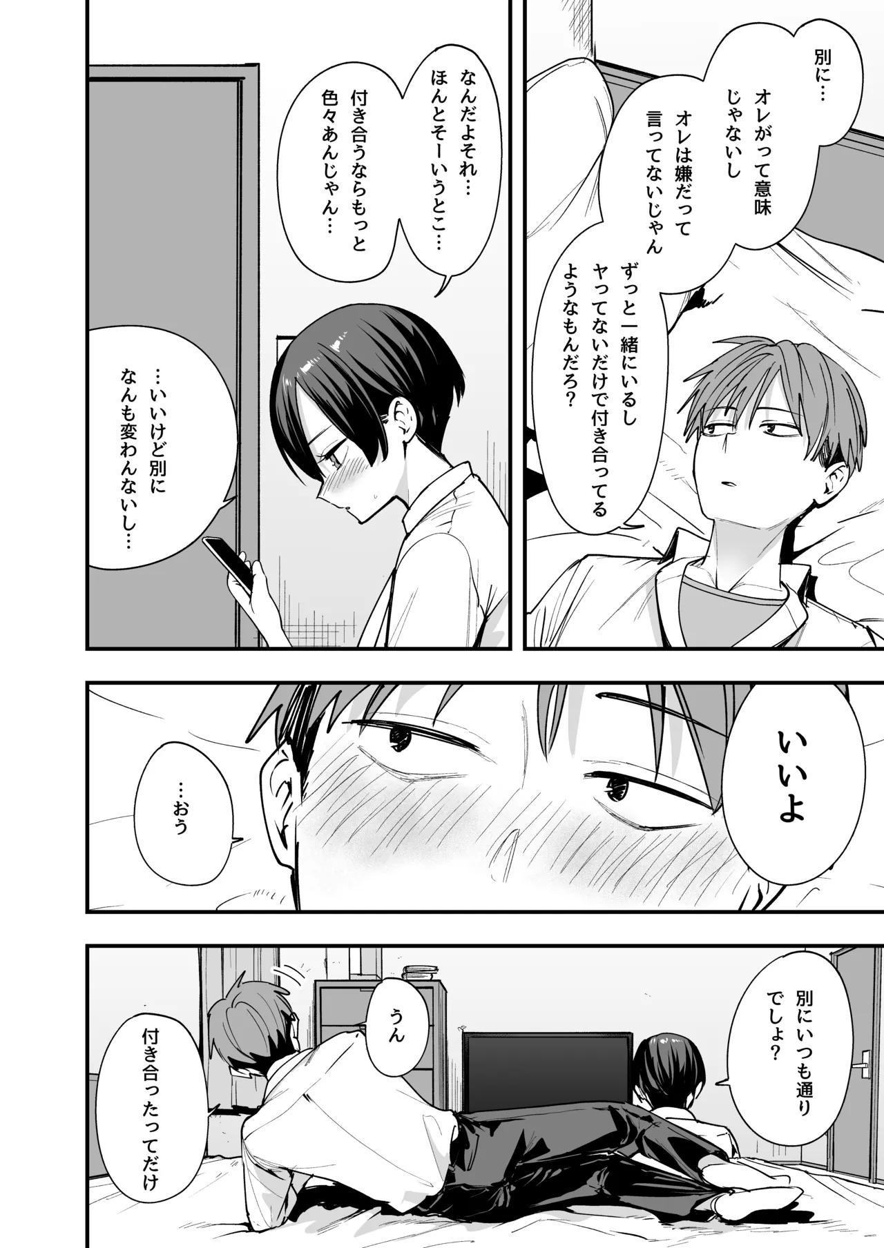 ボーイッシュ幼なじみと付き合った日にセックスするだけ page 7 full