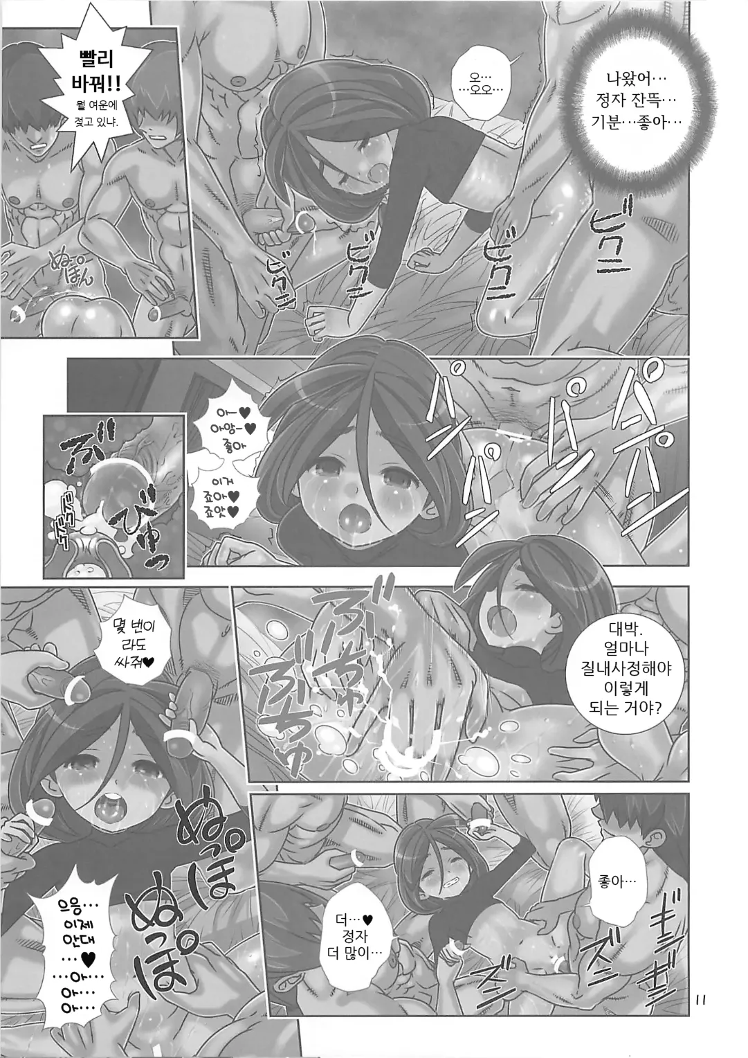 孕めヴェイガン！処女ビッチのアクメ絶頂未来日記 | 임신해라, 베이건! 처녀 빗치의 쾌감 절정 미래일기 page 10 full