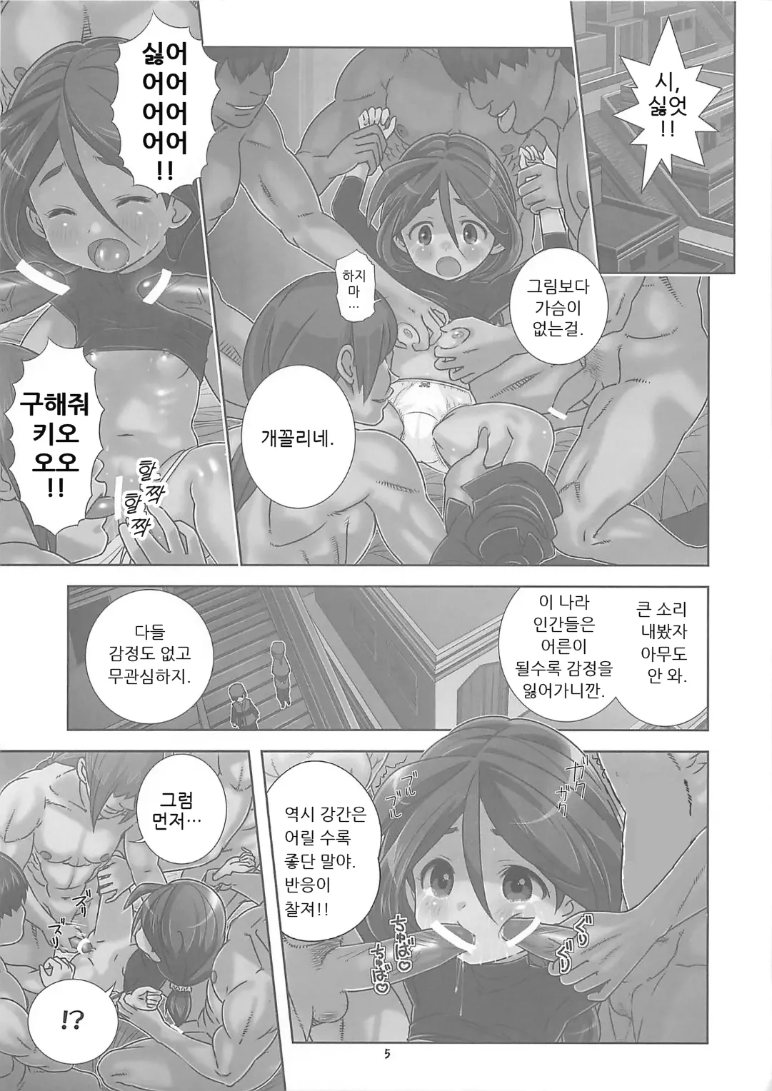 孕めヴェイガン！処女ビッチのアクメ絶頂未来日記 | 임신해라, 베이건! 처녀 빗치의 쾌감 절정 미래일기 page 4 full