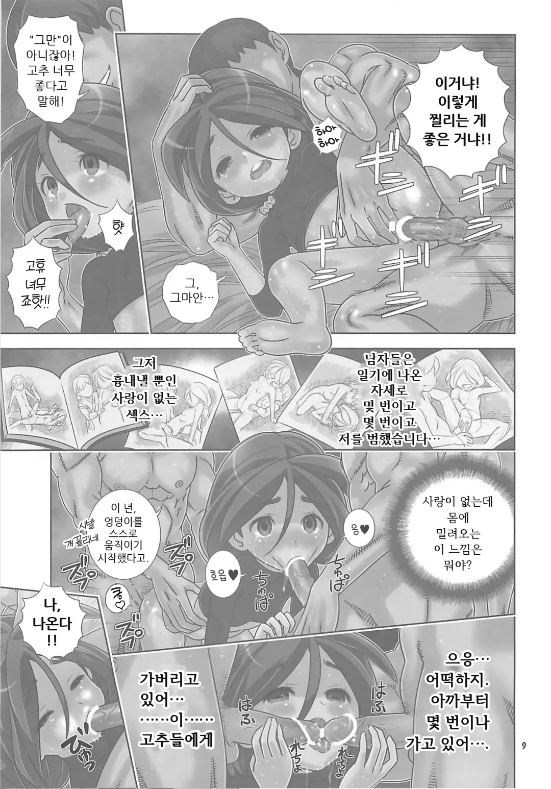 孕めヴェイガン！処女ビッチのアクメ絶頂未来日記 | 임신해라, 베이건! 처녀 빗치의 쾌감 절정 미래일기 page 8 full