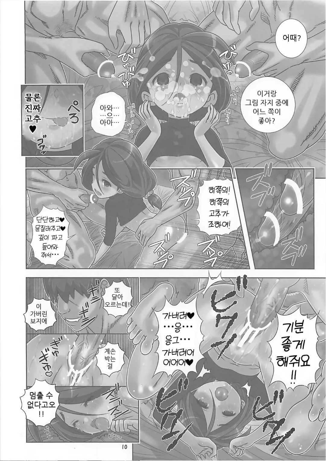 孕めヴェイガン！処女ビッチのアクメ絶頂未来日記 | 임신해라, 베이건! 처녀 빗치의 쾌감 절정 미래일기 page 9 full