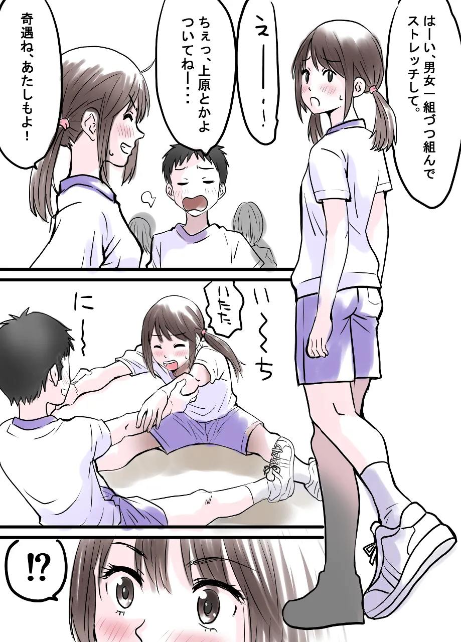 Uehara-san to Minami-kun page 1 full