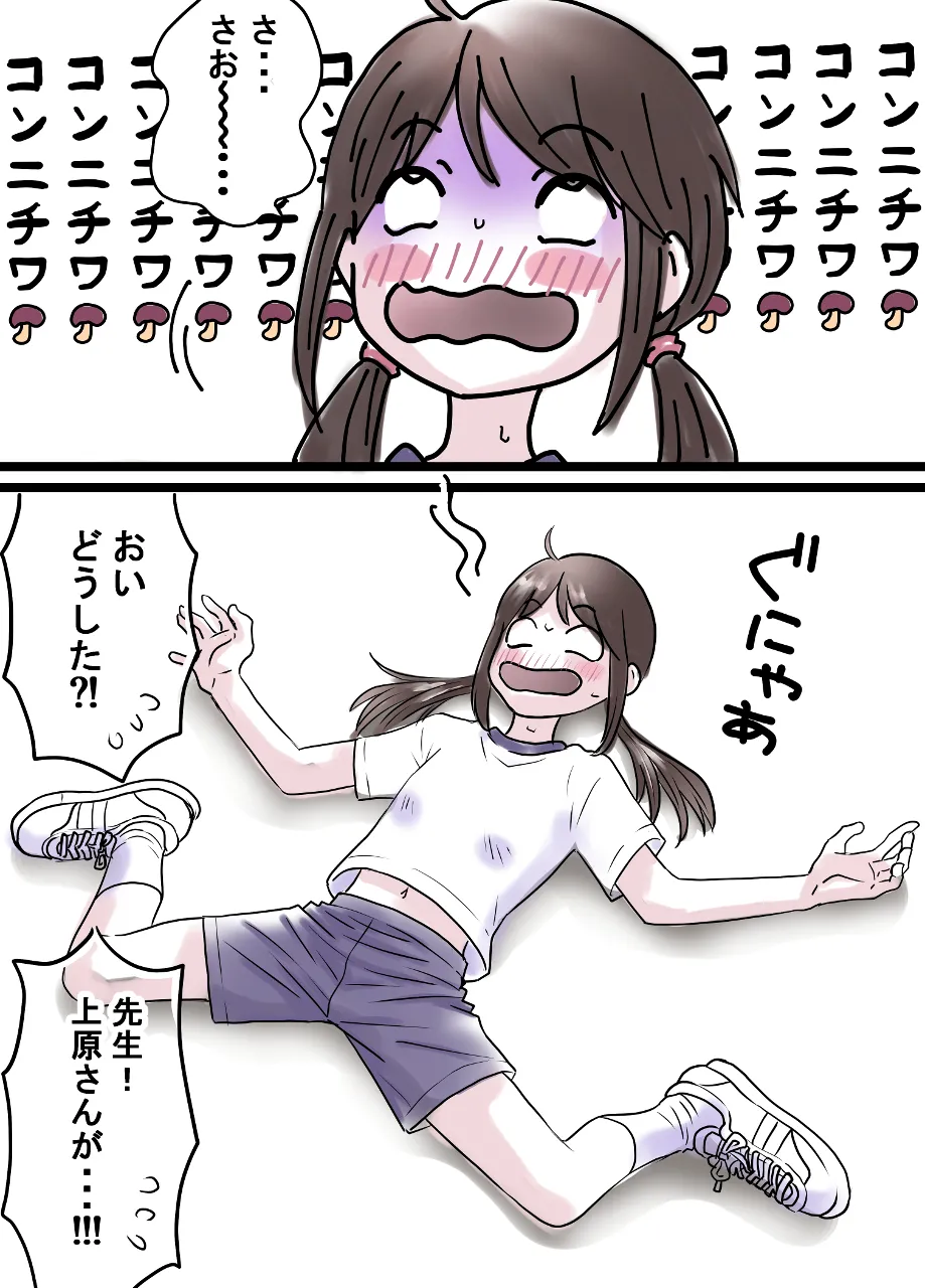 Uehara-san to Minami-kun page 6 full