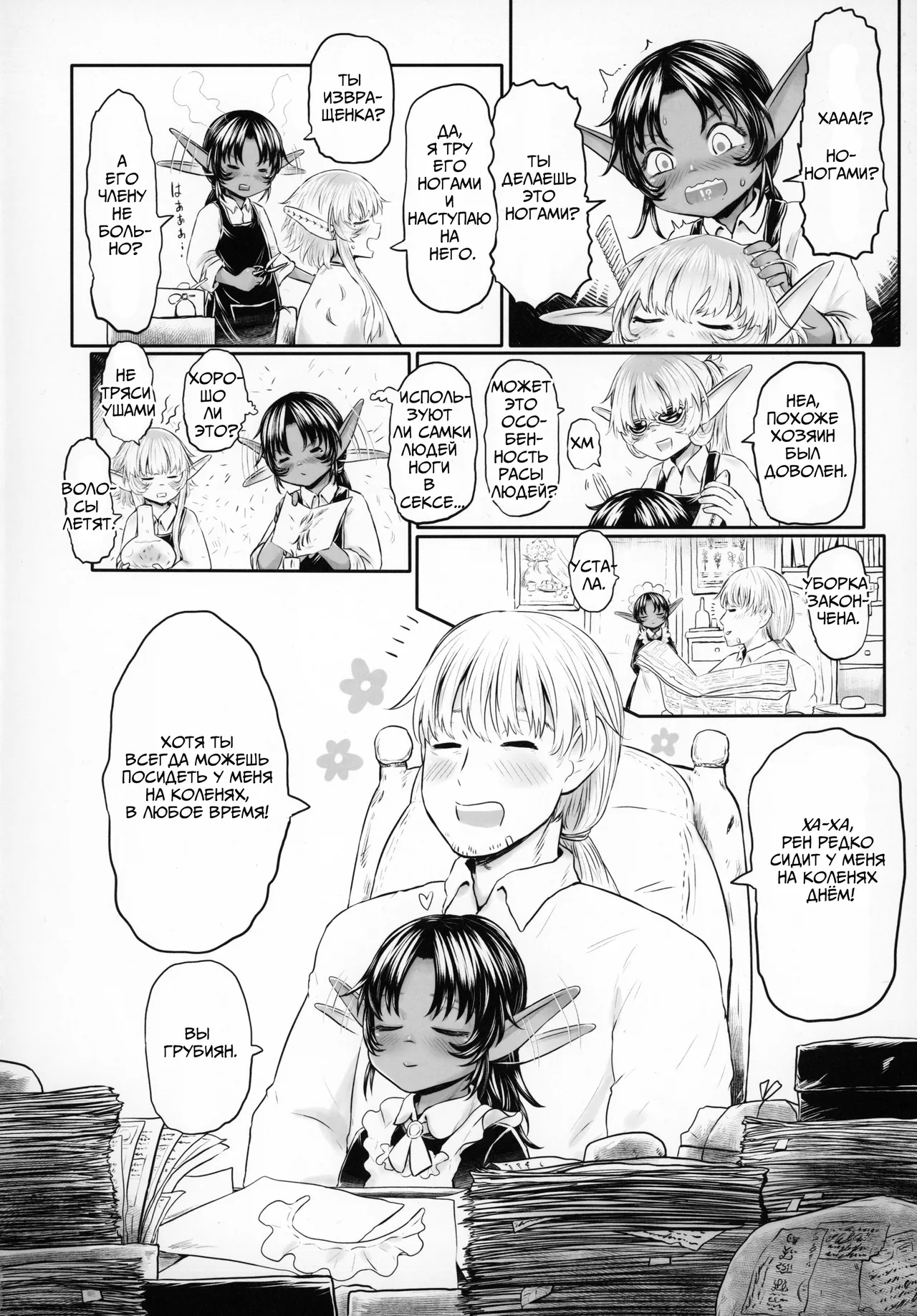 Aigan Youdo Shuui Shuu 2 «Игрушечная рабыня: Дополнительный сборник» глава 2 page 3 full