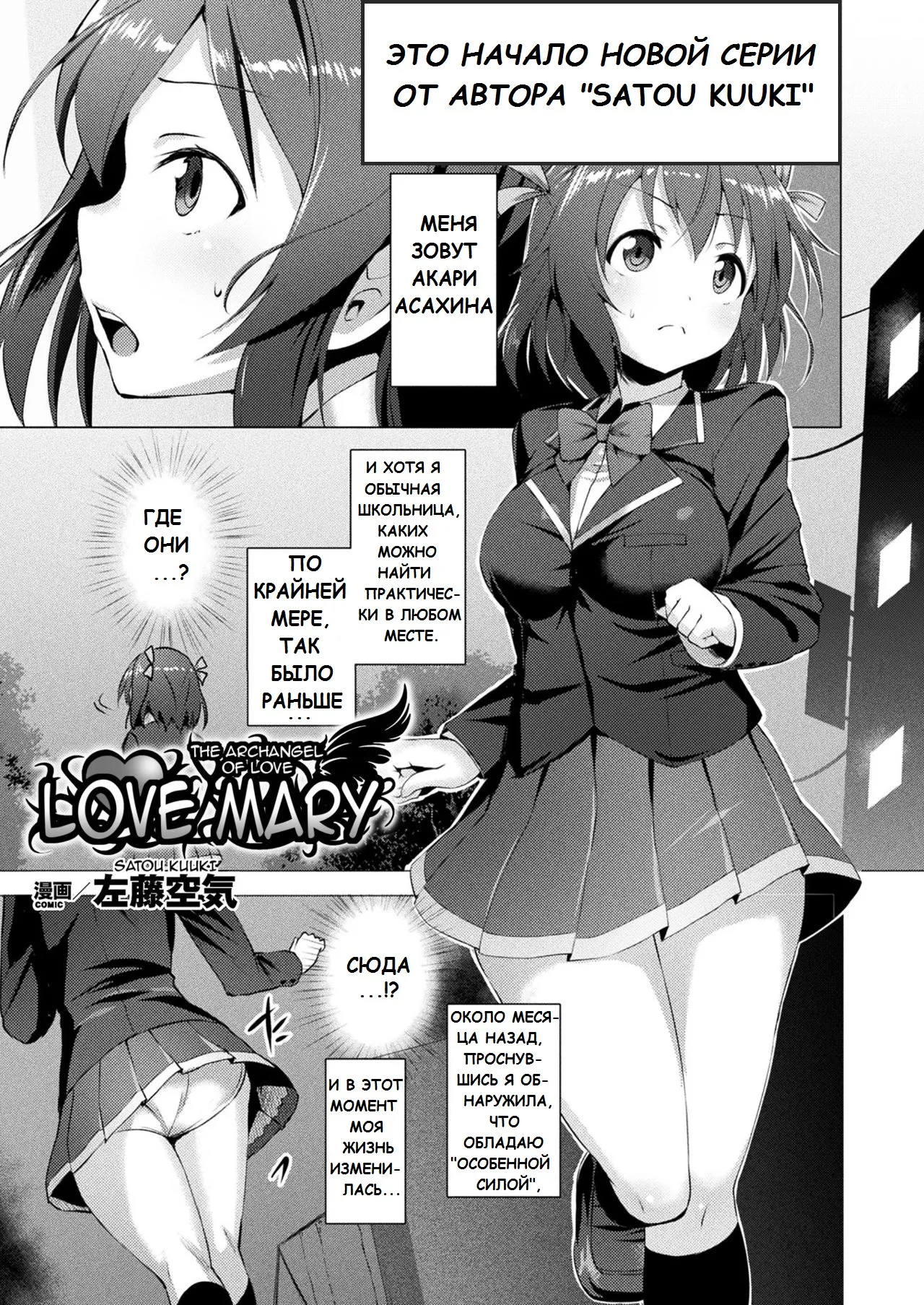 Aisei Tenshi Love Mary №1-7  / Архангел любви Мэри page 2 full