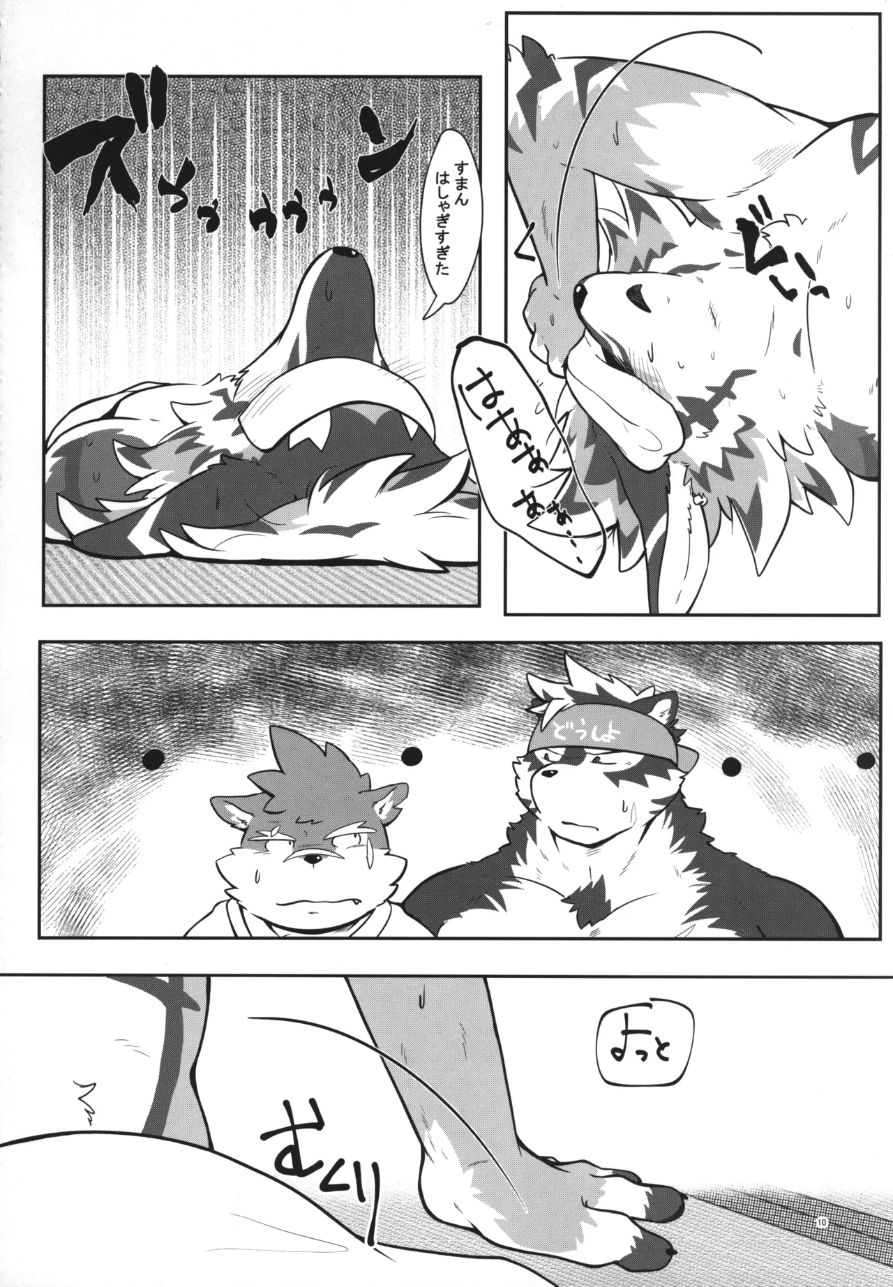 温泉に行こう / 今日の毛色 page 9 full