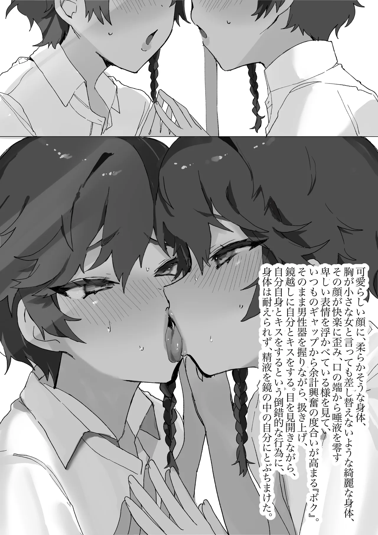 Heikou Sekai ni Iru Onna no Jibun to Irekawatte, Onaji ni Natte page 3 full