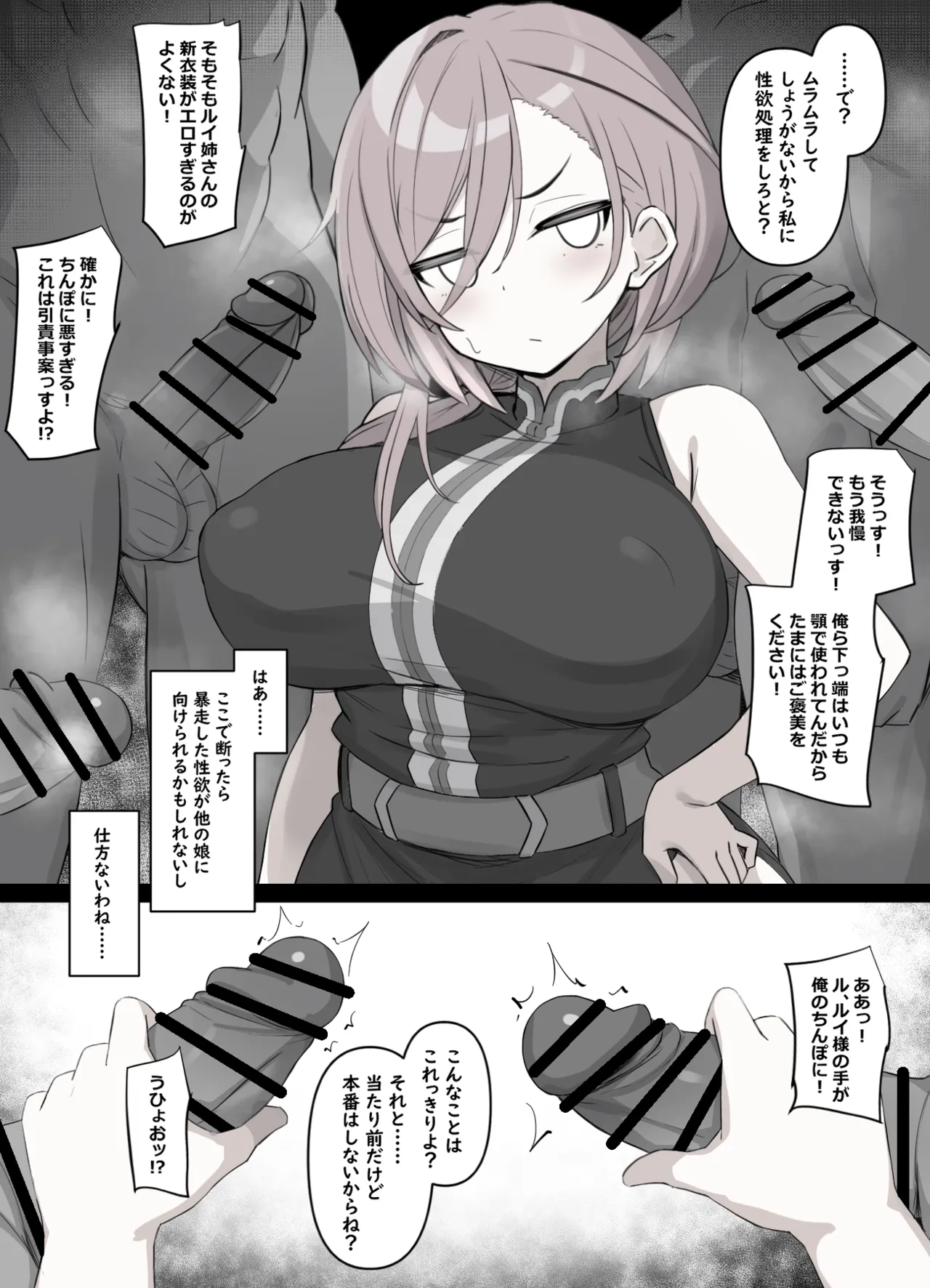 調子に乗った下っ端団員どもの肉オナホとして使われまくる女幹部のスケベ漫画 page 2 full