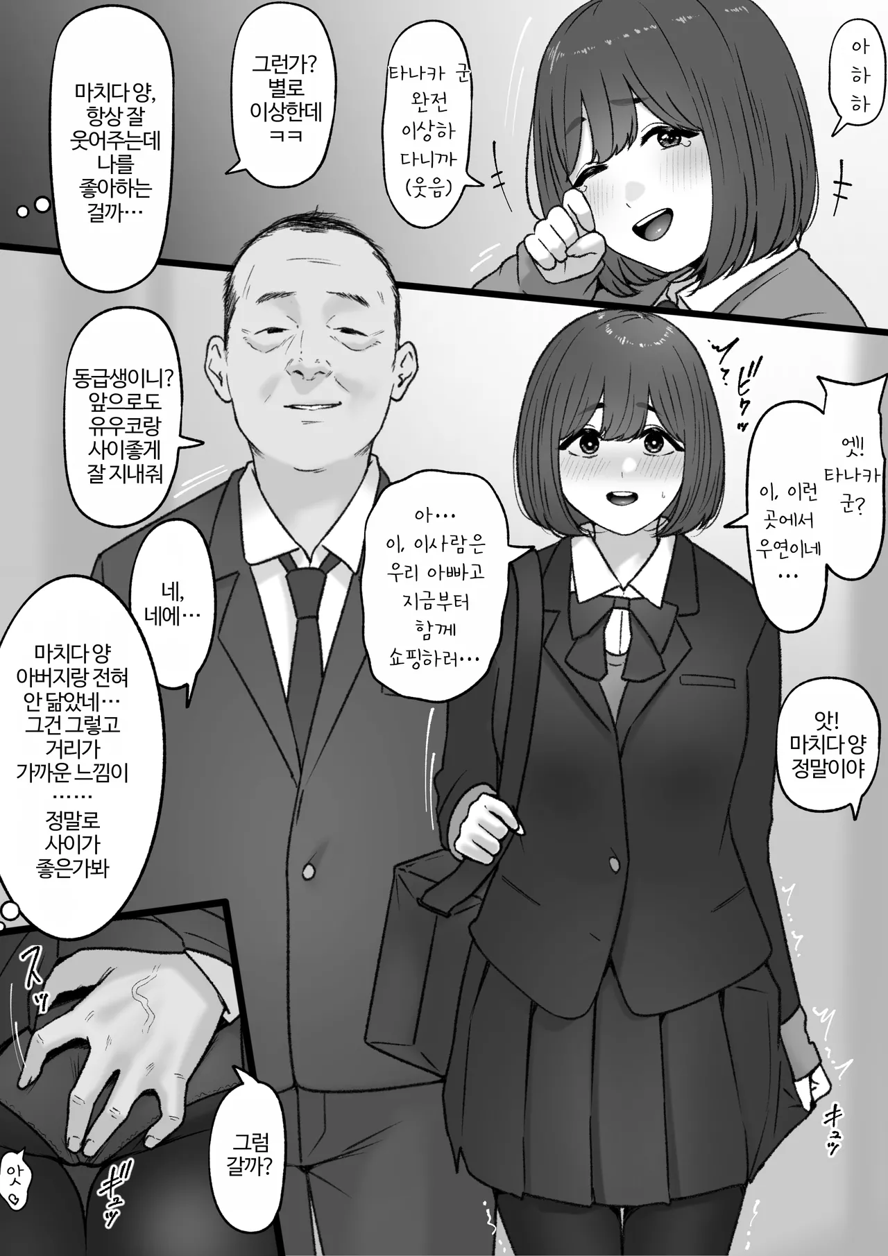 2023-12-31 | 탄탄MEN 2023-12-31 page 1 full