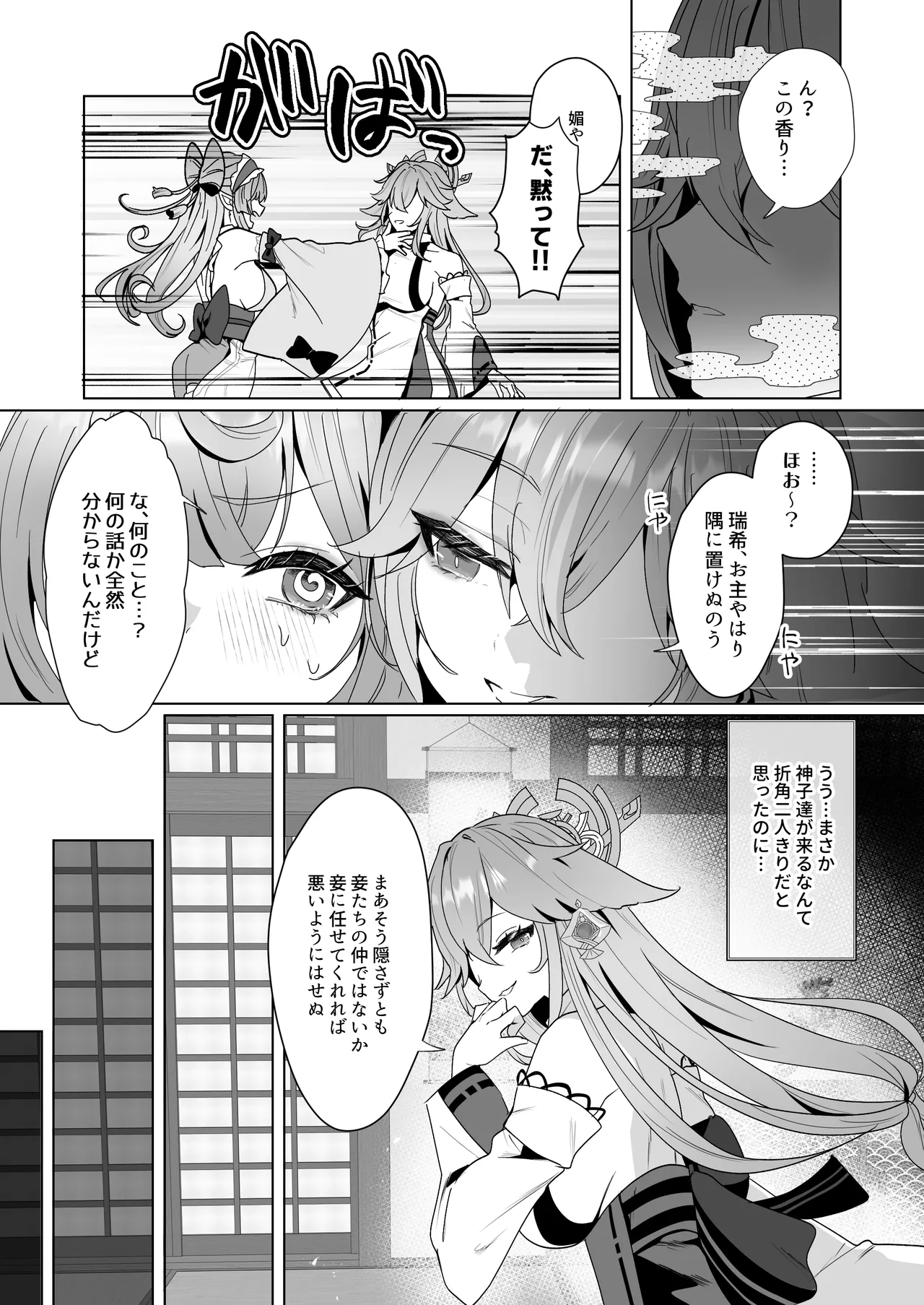 Inazuma Yukemuri Sentou Yawa page 4 full