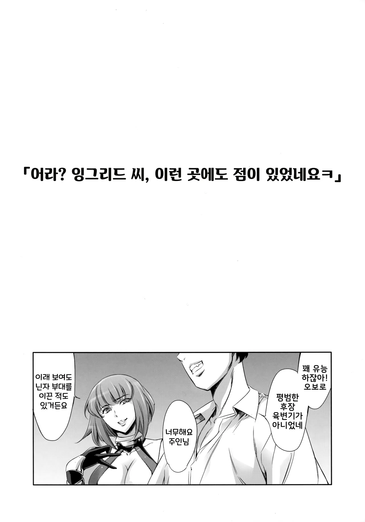 Are? Ingrid-san Konna Toko ni mo Hokuro Attansu ne w page 2 full