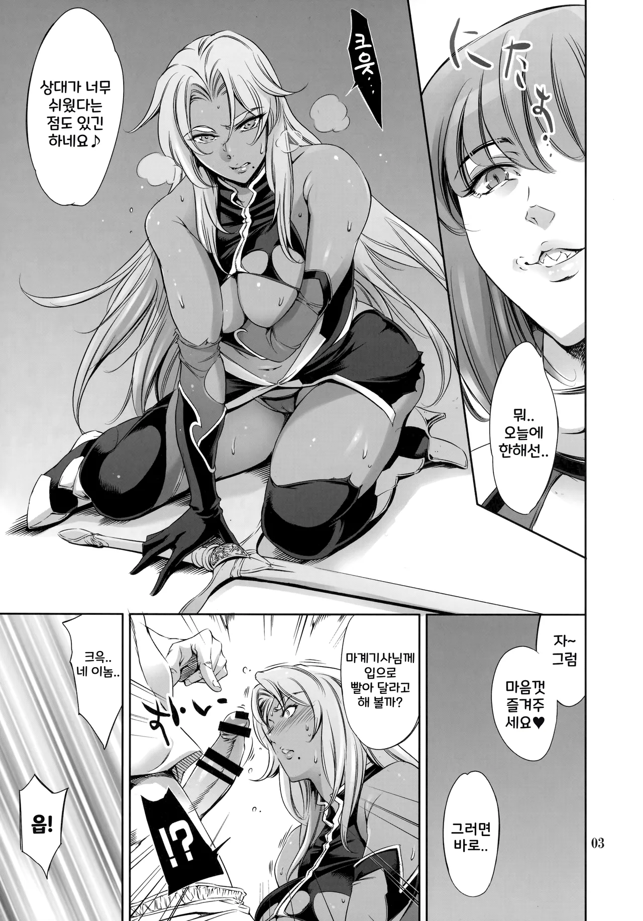 Are? Ingrid-san Konna Toko ni mo Hokuro Attansu ne w page 3 full