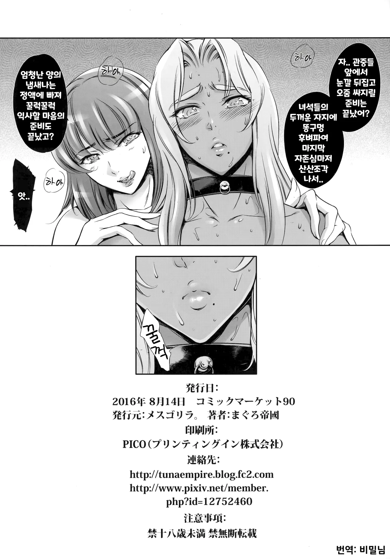 Are? Ingrid-san Konna Toko ni mo Hokuro Attansu ne w page 8 full