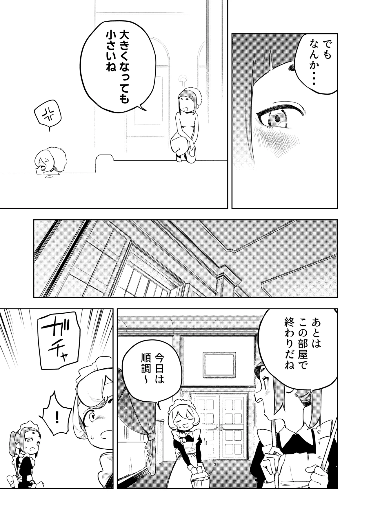 ちょっとエッチなメイドの日々～性の目覚め～ page 10 full