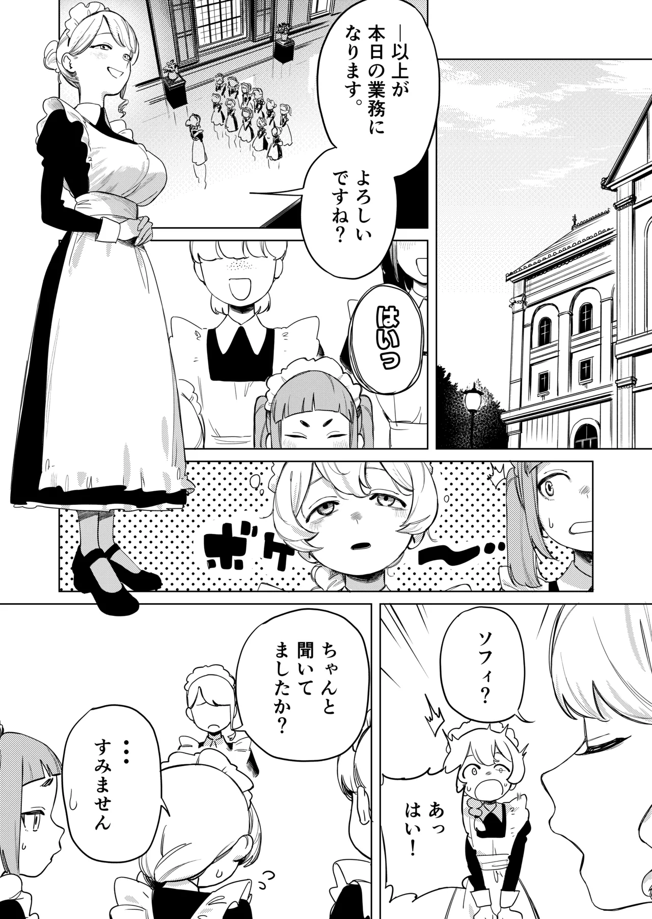 ちょっとエッチなメイドの日々～性の目覚め～ page 3 full