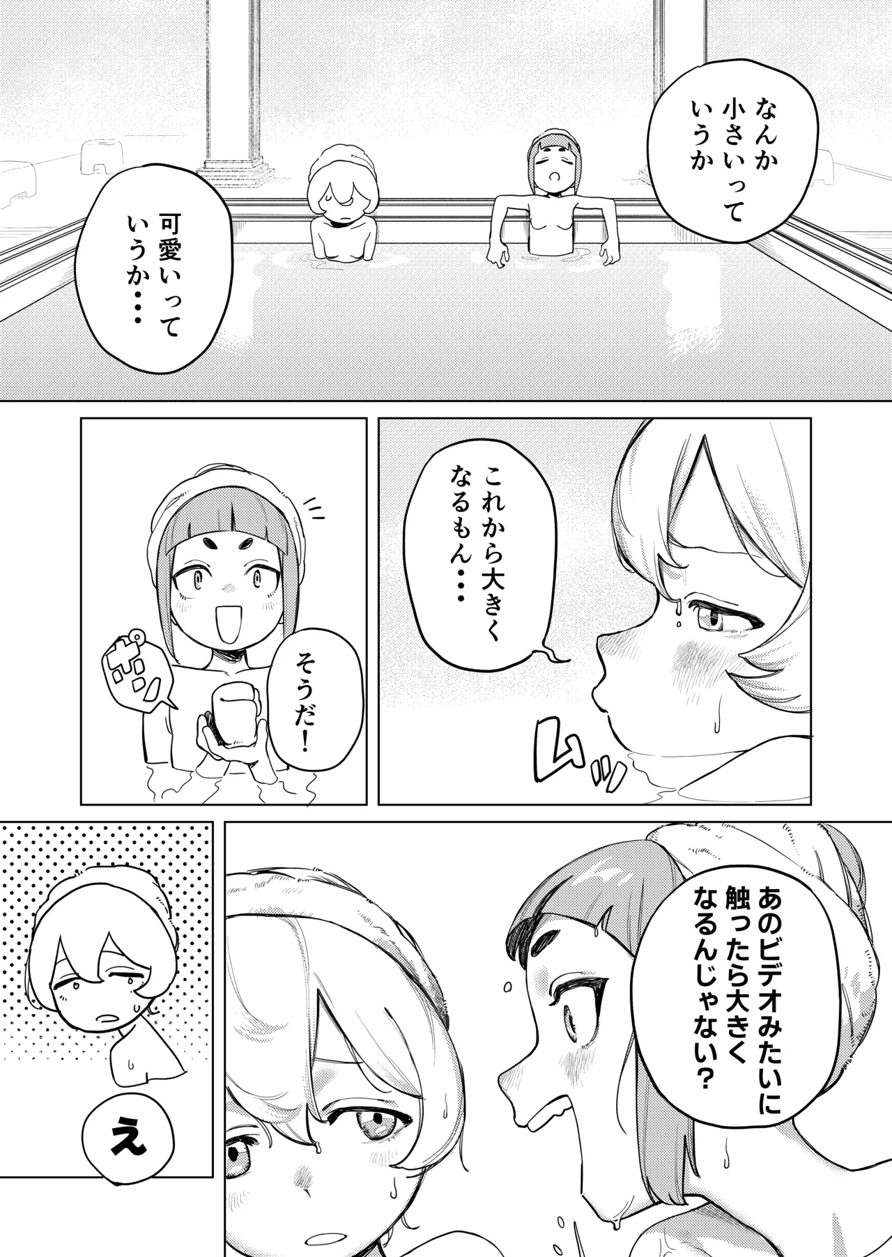 ちょっとエッチなメイドの日々～性の目覚め～ page 6 full