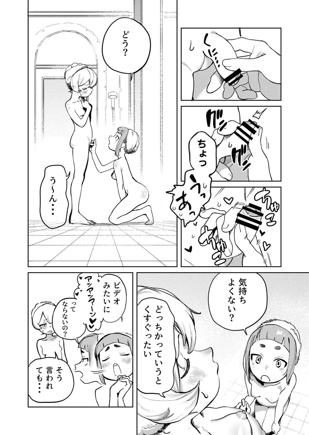 ちょっとエッチなメイドの日々～性の目覚め～ page 7 full