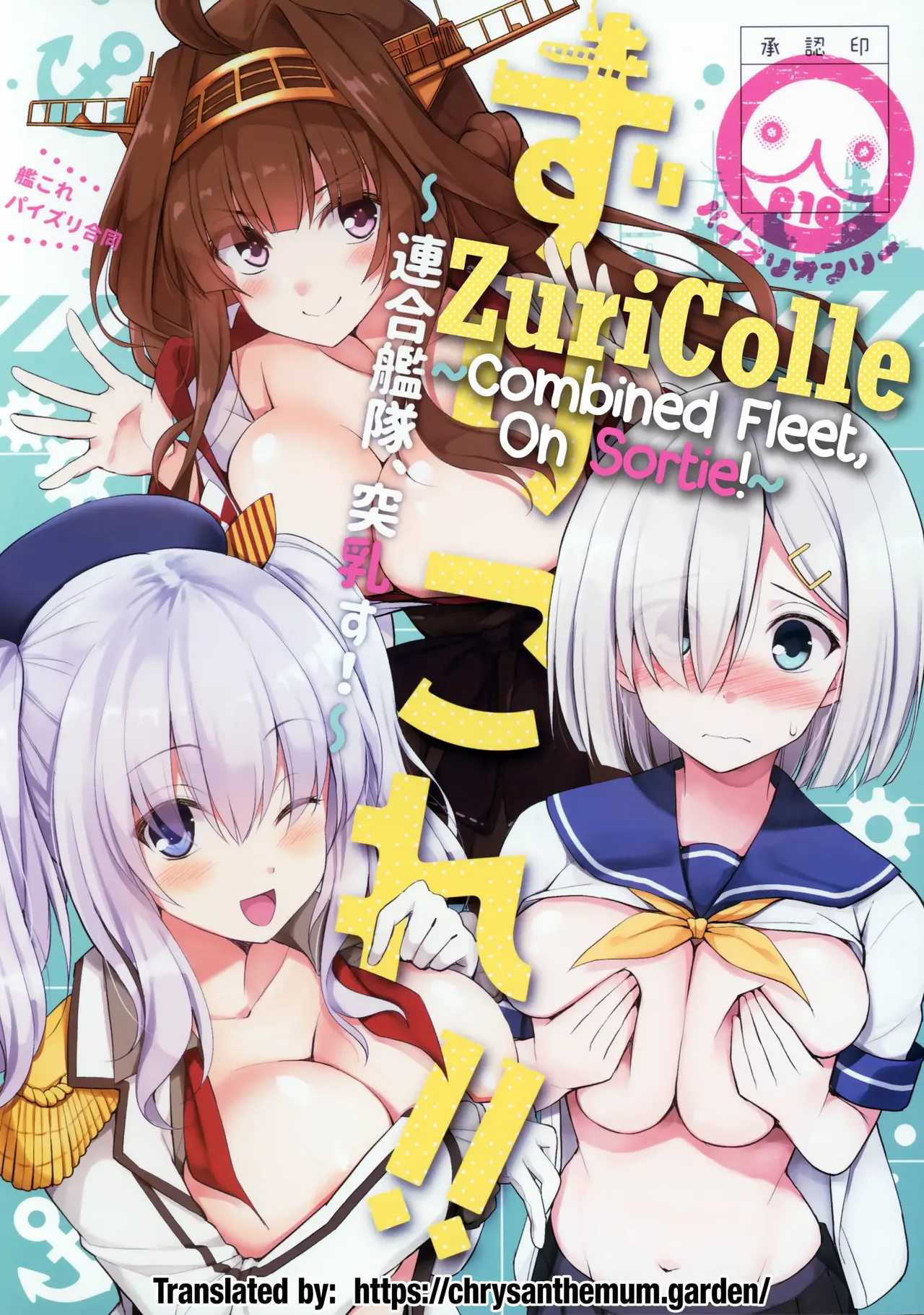 ZuriColle!! ~Rengou Kantai, Totsunyuu su!~ | ZuriColle!! ~ Combined Fleet, On Sortie!~ page 1 full