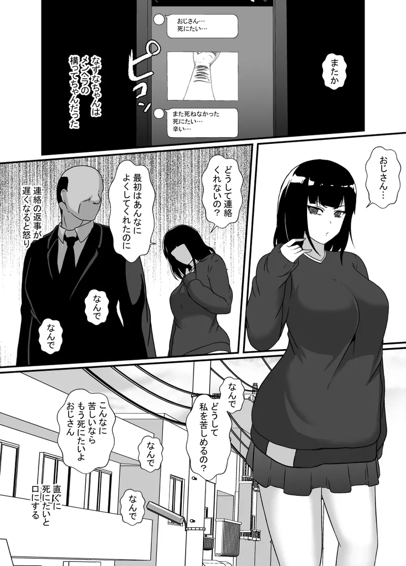 Menhera musume ni izon sa reta ojisan page 8 full