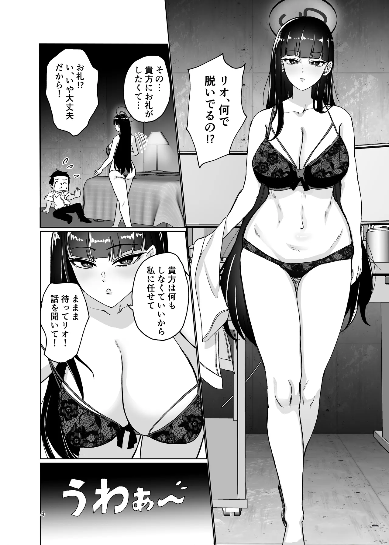 Tsukatsuki Rio no Higouriteki na Kanjou page 3 full