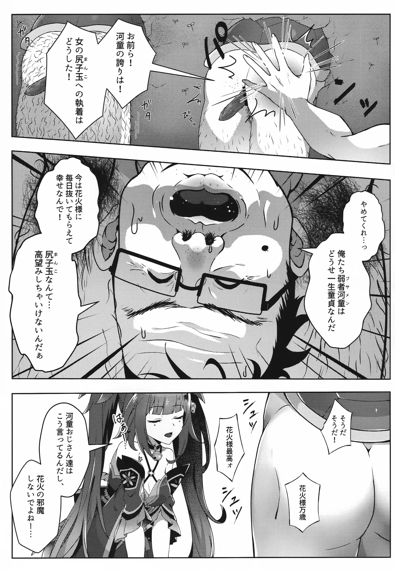 Kappa tte na~ni? page 6 full