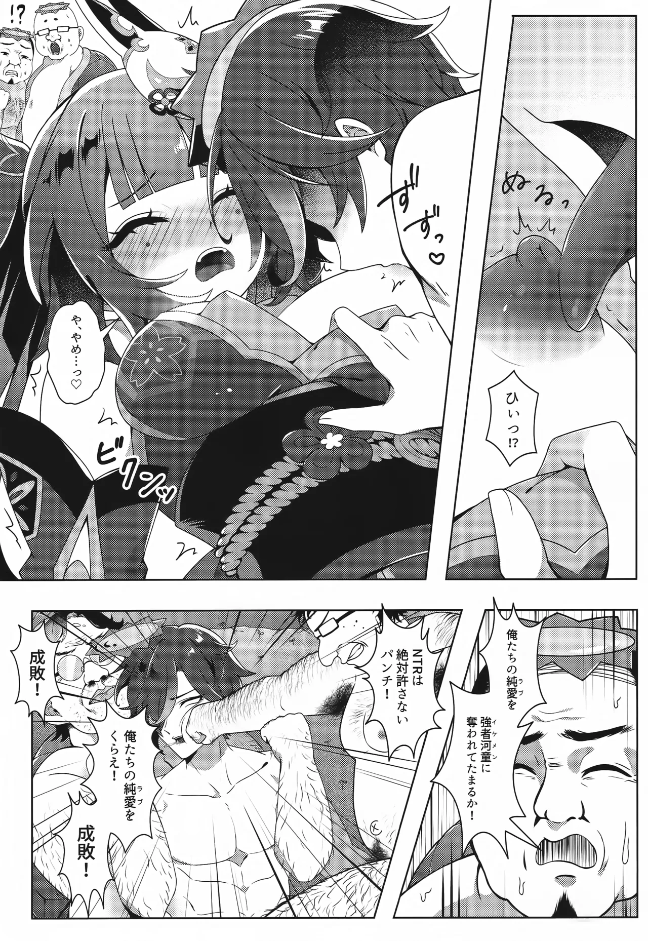 Kappa tte na~ni? page 8 full