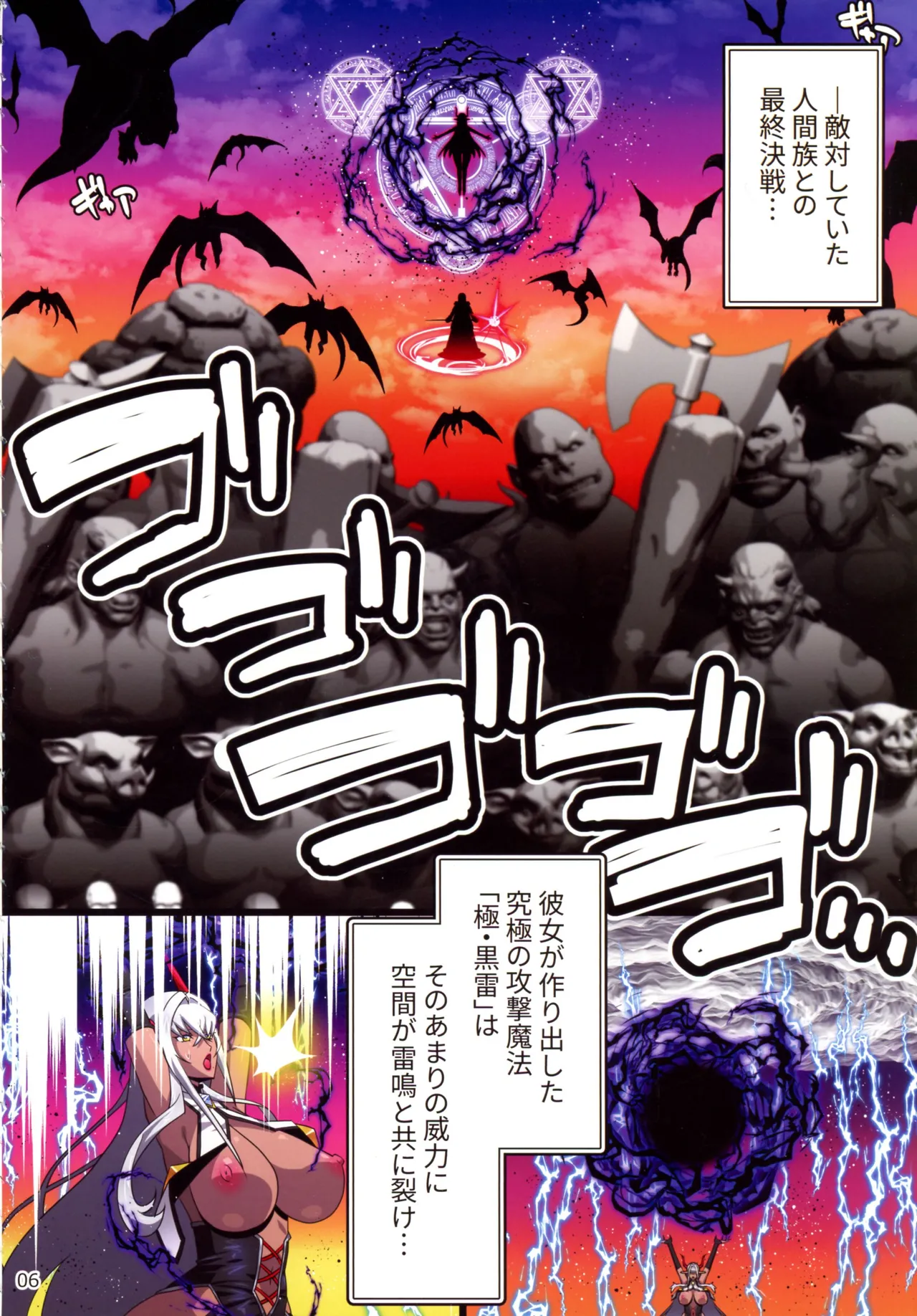 Kuroikazuchi no Maou Levieza act 1. Hitozuma Maou wa moto Buka no Niku Benki to Naru… page 6 full