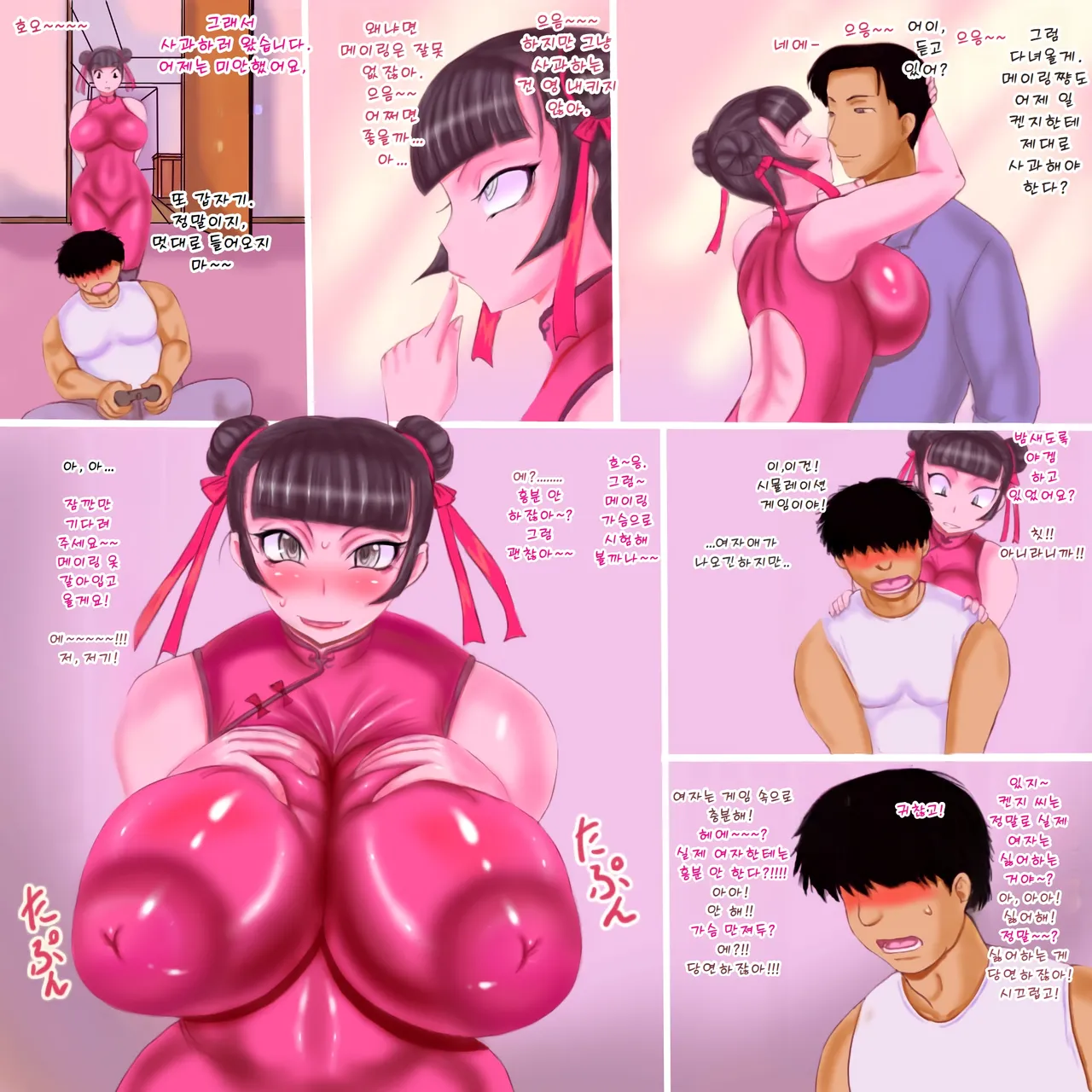 Chuuka Teki Oppai Tsuma page 4 full