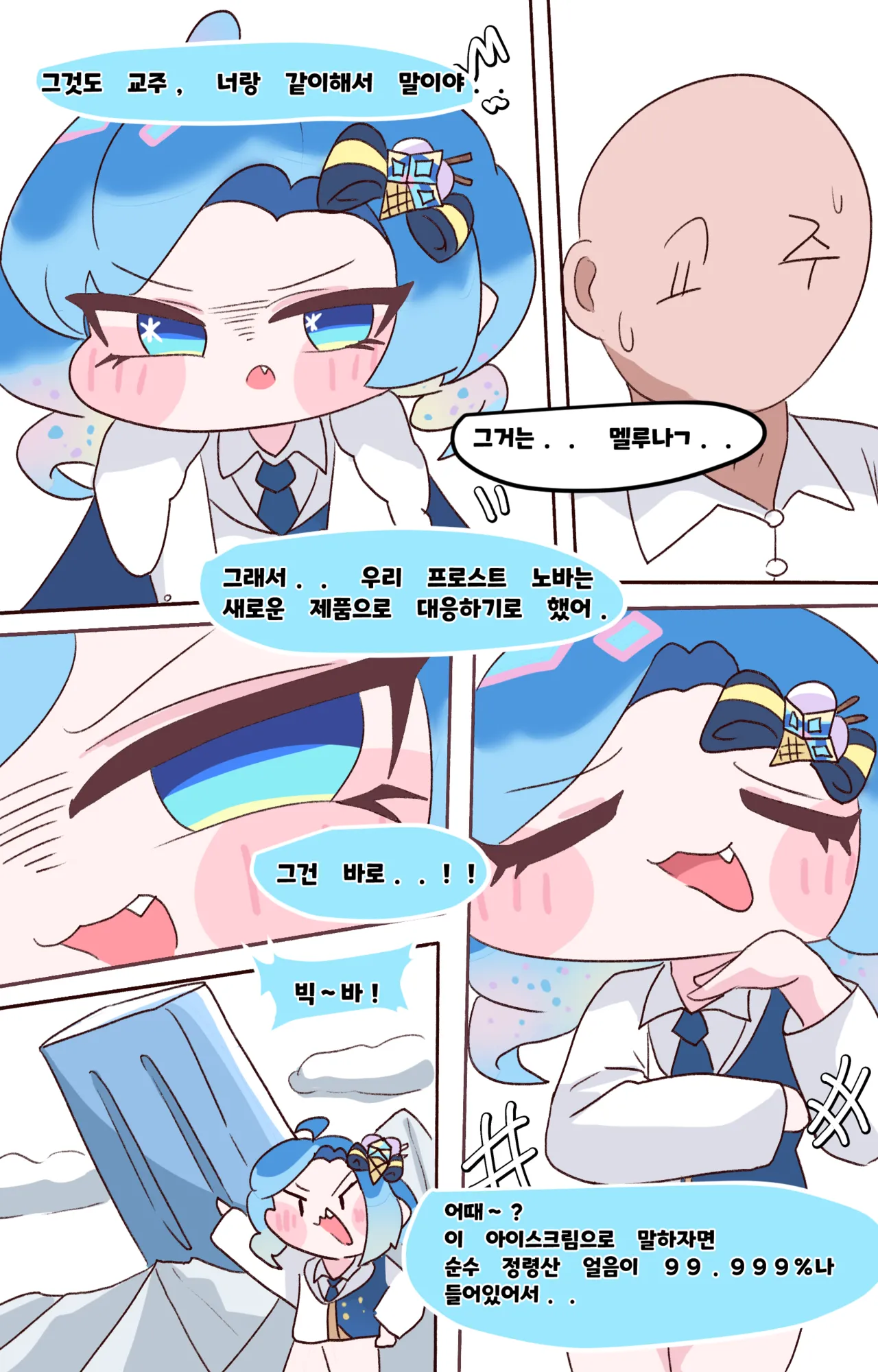 Fuck with Trickcal Apostles Part 7 page 3 full