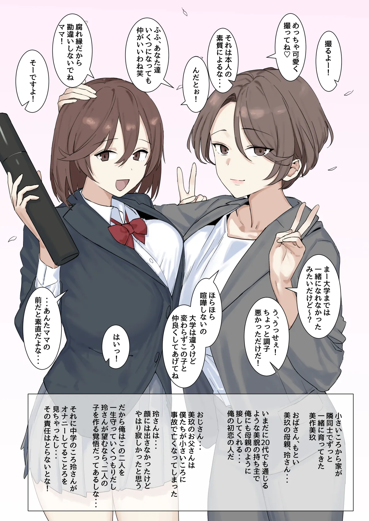 Osananajimi oyako page 2 full