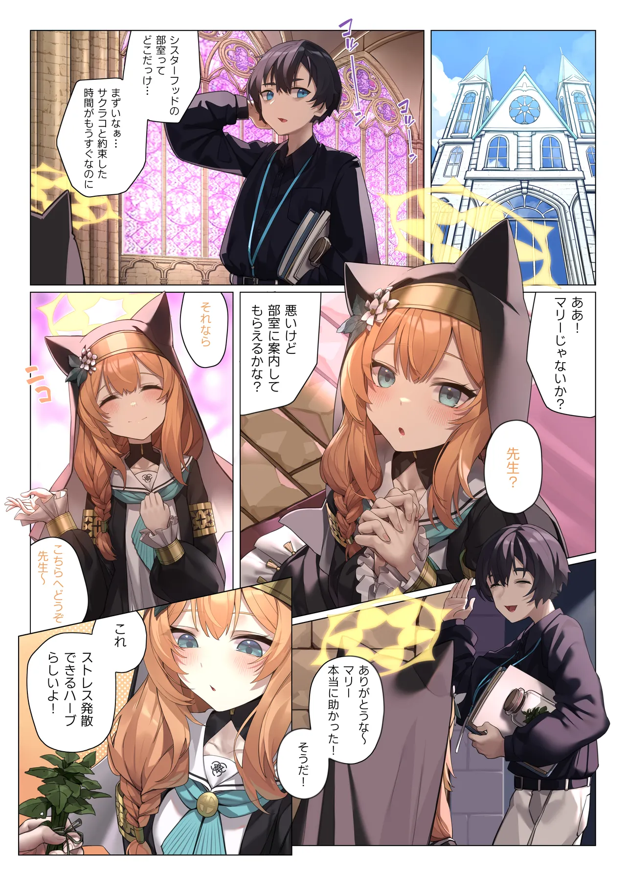 ネコのさばきは突然にくる page 4 full