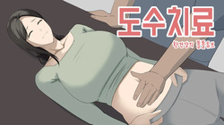 한건강의 똘똘튜브