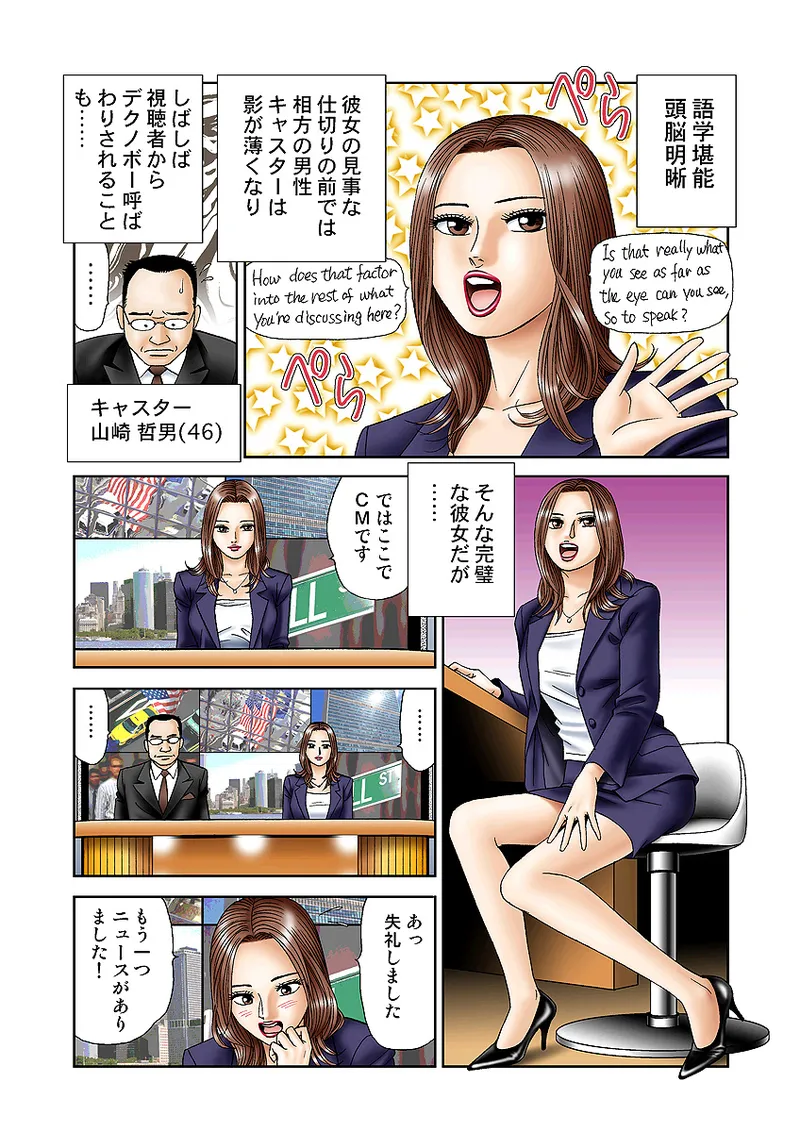 Jukujo Mania Vol. 3 page 4 full