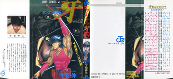 密令杀手 牙 第2巻 cover