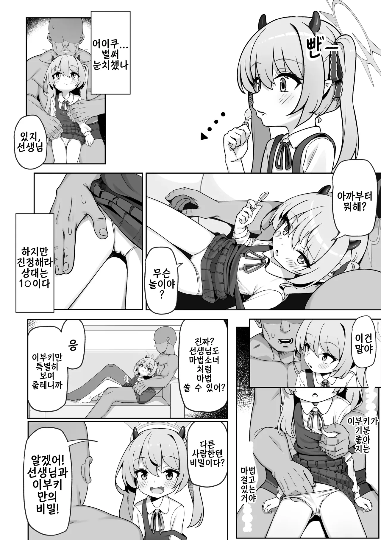 Pure na Ibuki no Naka ni Nakadashi Suru Hon | 퓨어한 이부키의 안에 질싸하는 책 page 10 full