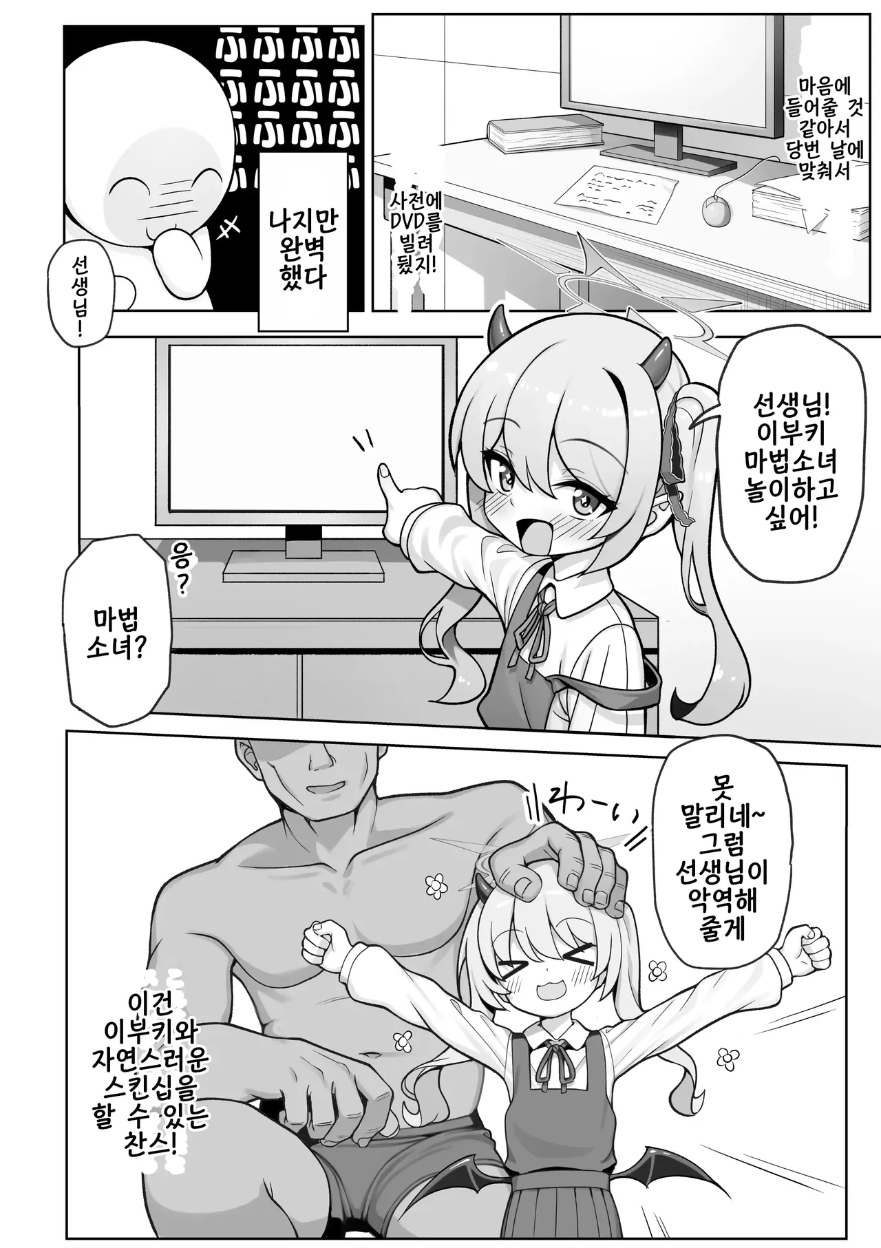 Pure na Ibuki no Naka ni Nakadashi Suru Hon | 퓨어한 이부키의 안에 질싸하는 책 page 6 full