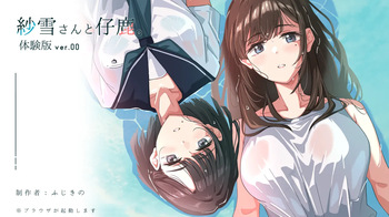 Sayuki-san to Kojika. cover