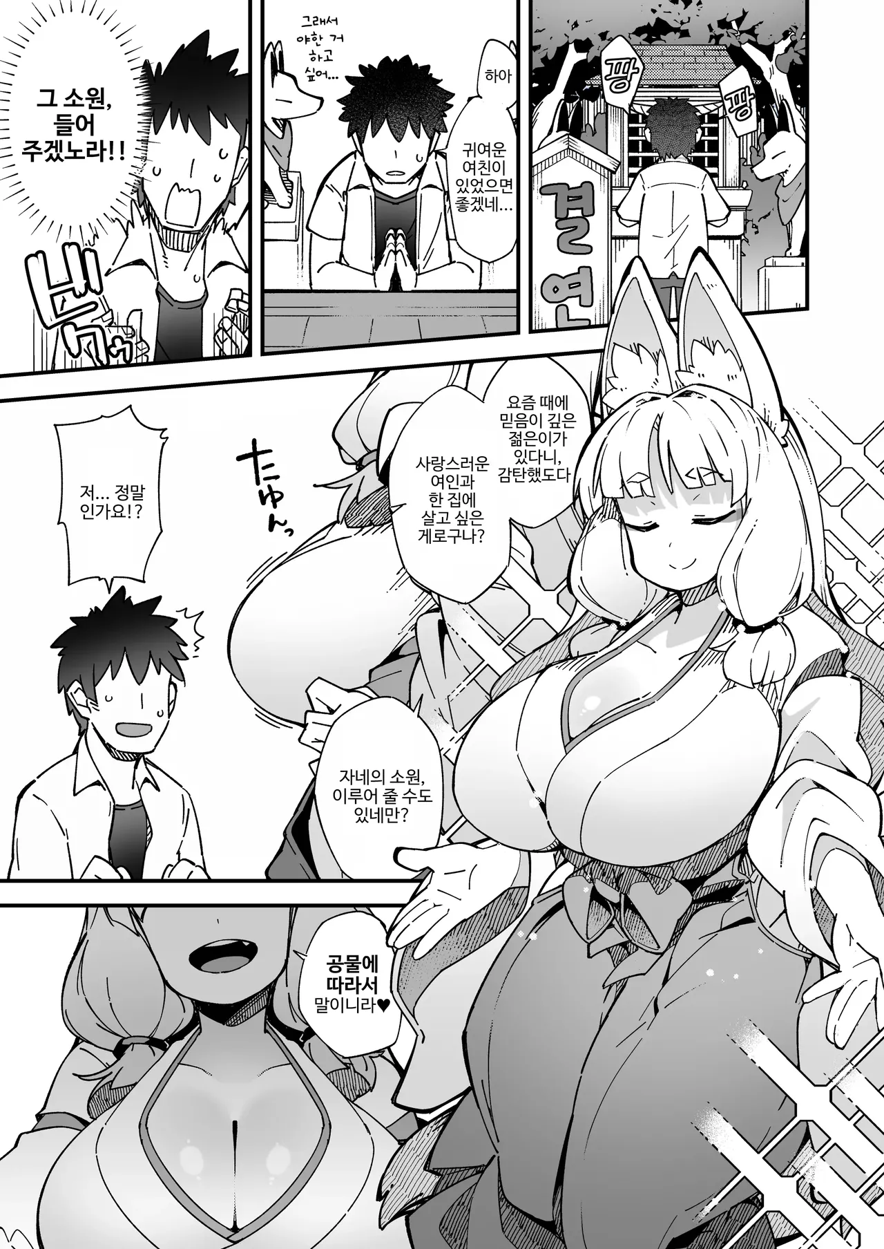 Boku no Machi no Jingai Kitan ~ Okitsune-sama Hen ~ | 우리 동네 인외기담 ~여우님 편~ page 2 full