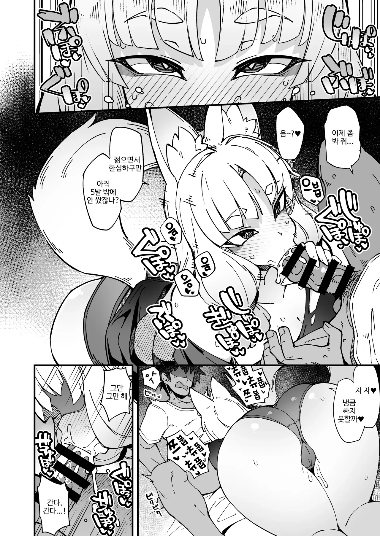Boku no Machi no Jingai Kitan ~ Okitsune-sama Hen ~ | 우리 동네 인외기담 ~여우님 편~ page 3 full