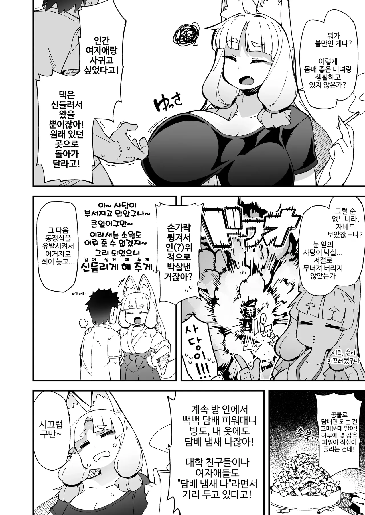 Boku no Machi no Jingai Kitan ~ Okitsune-sama Hen ~ | 우리 동네 인외기담 ~여우님 편~ page 5 full