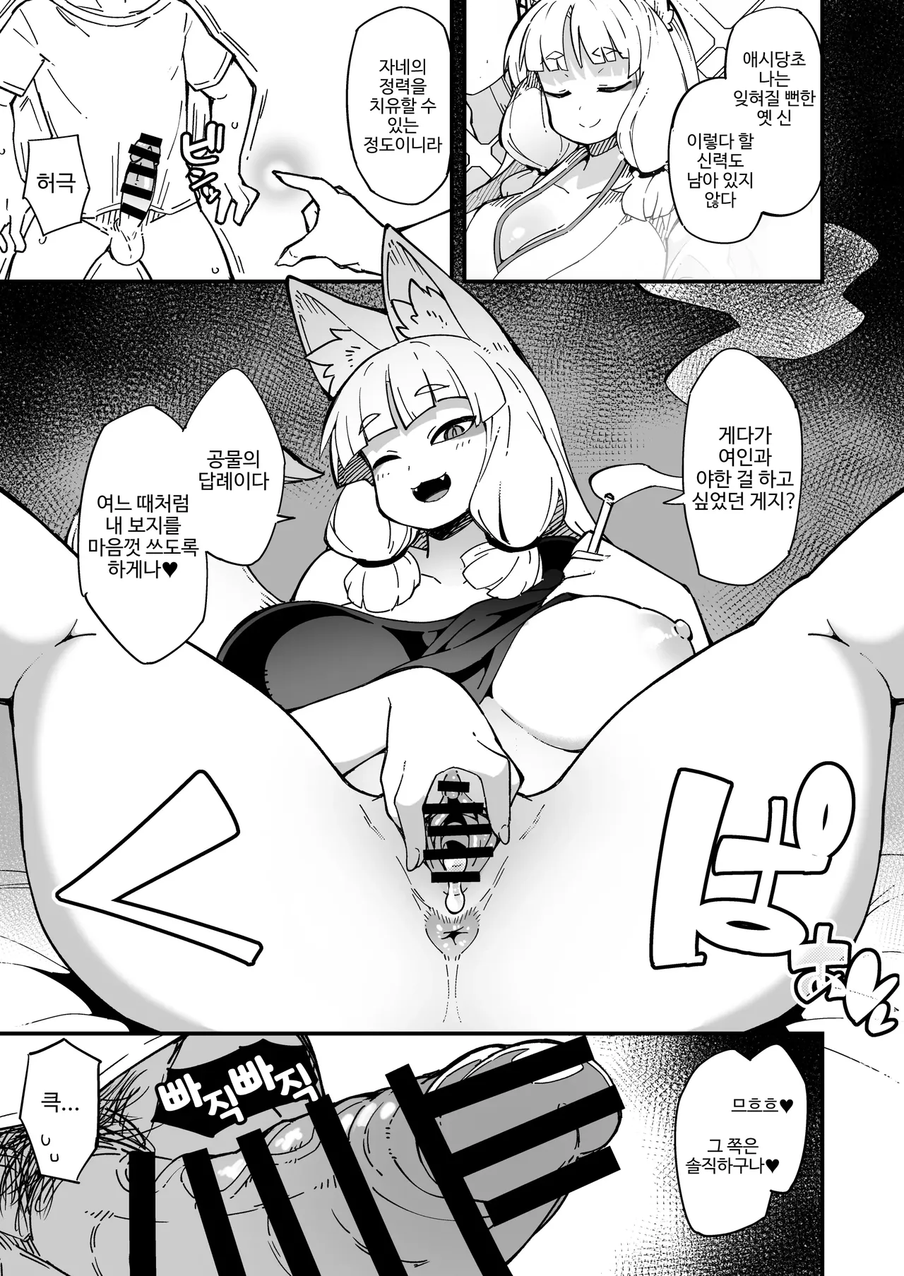 Boku no Machi no Jingai Kitan ~ Okitsune-sama Hen ~ | 우리 동네 인외기담 ~여우님 편~ page 6 full