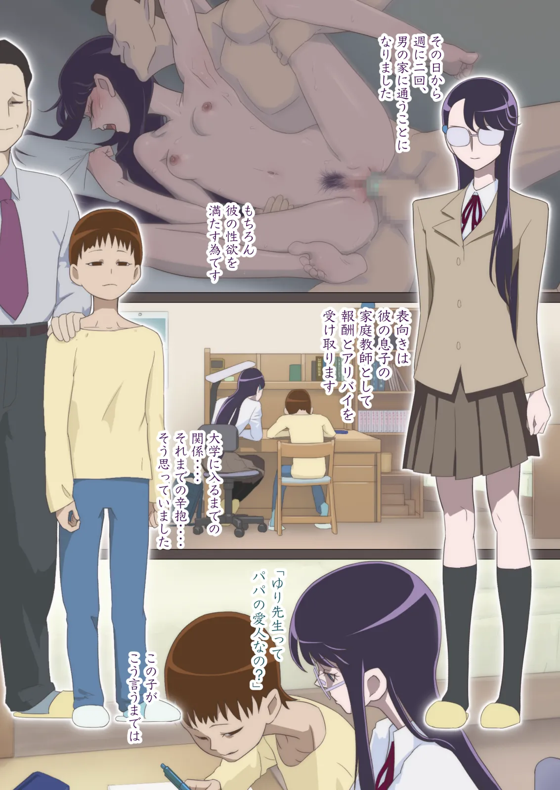 Zecchou ni Taeru Ichirin no Hana ~Kateikyoushi Hen~ page 10 full