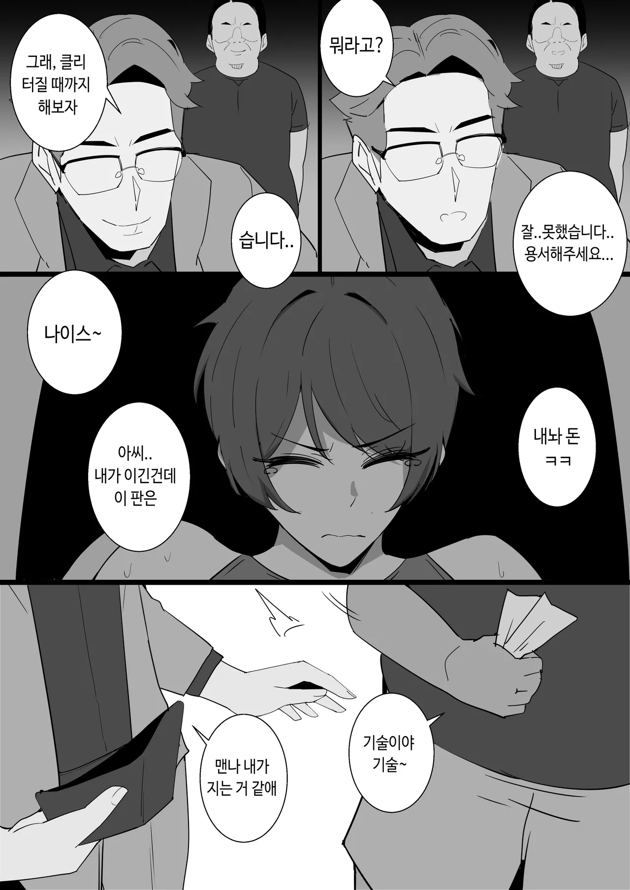 항문교 ep.3 유도부 김지원 page 10 full