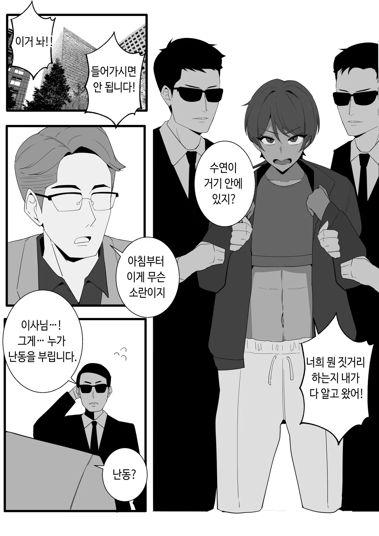 항문교 ep.3 유도부 김지원 page 2 full