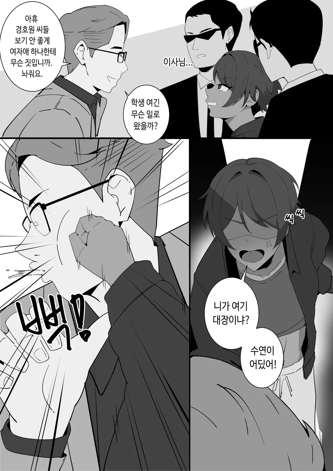 항문교 ep.3 유도부 김지원 page 3 full